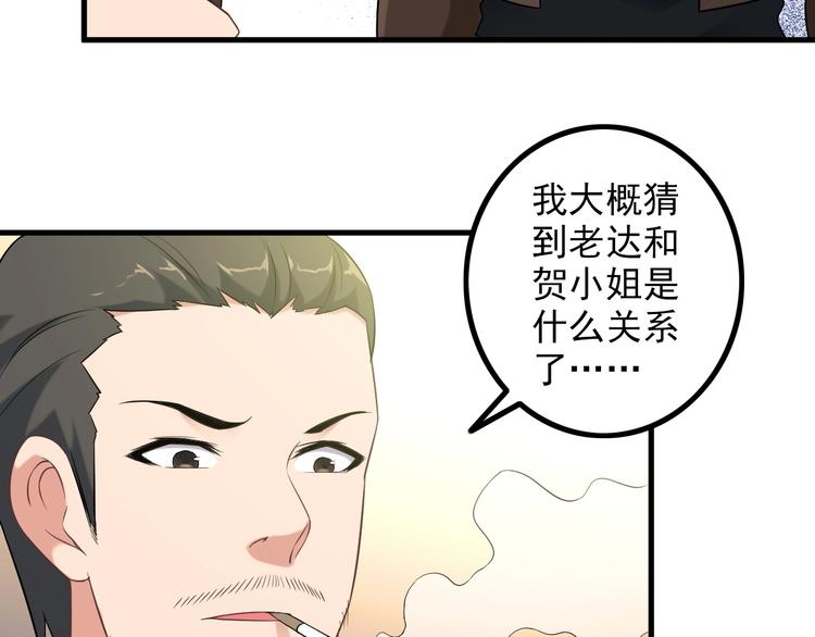 《王牌保镖》第65话 暗杀？ 第27页