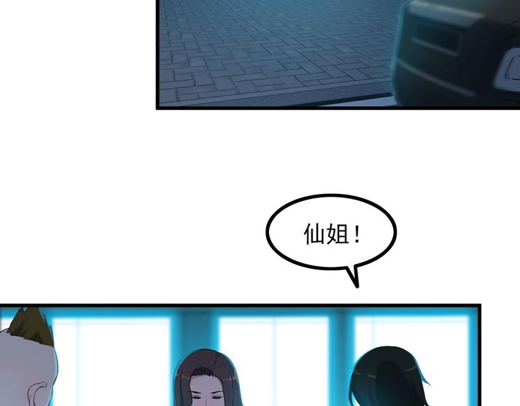 《王牌保镖》第65话 暗杀？ 第32页