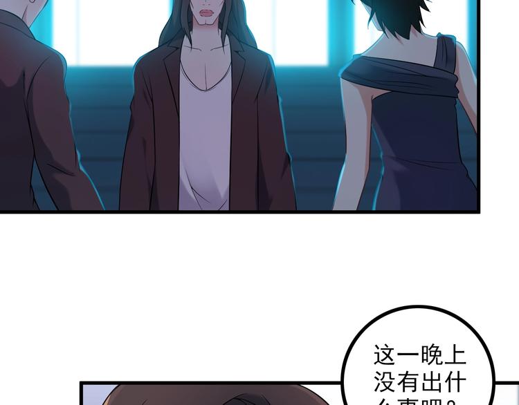 《王牌保镖》第65话 暗杀？ 第33页
