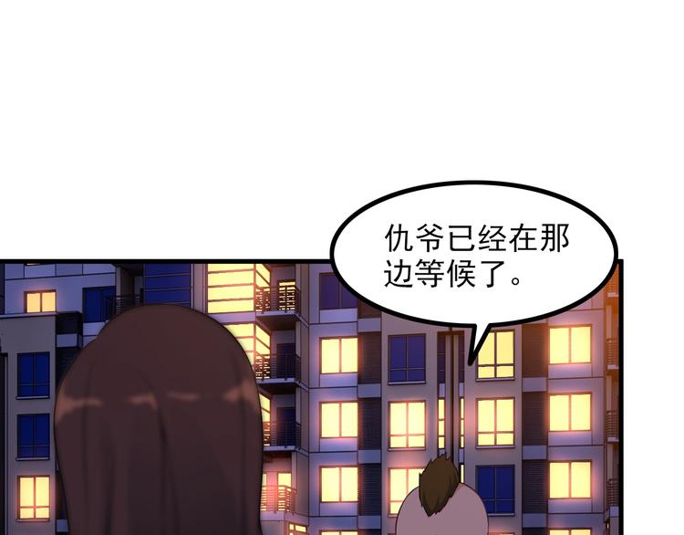 《王牌保镖》第65话 暗杀？ 第35页