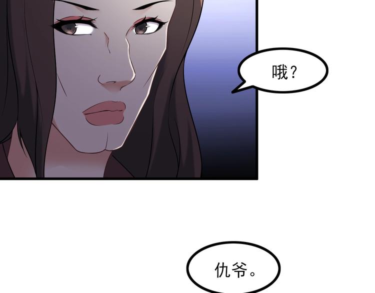 《王牌保镖》第65话 暗杀？ 第37页