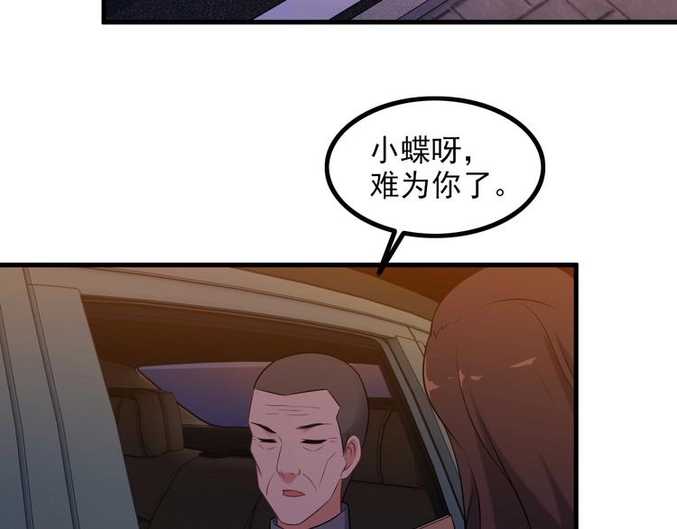 《王牌保镖》第65话 暗杀？ 第39页