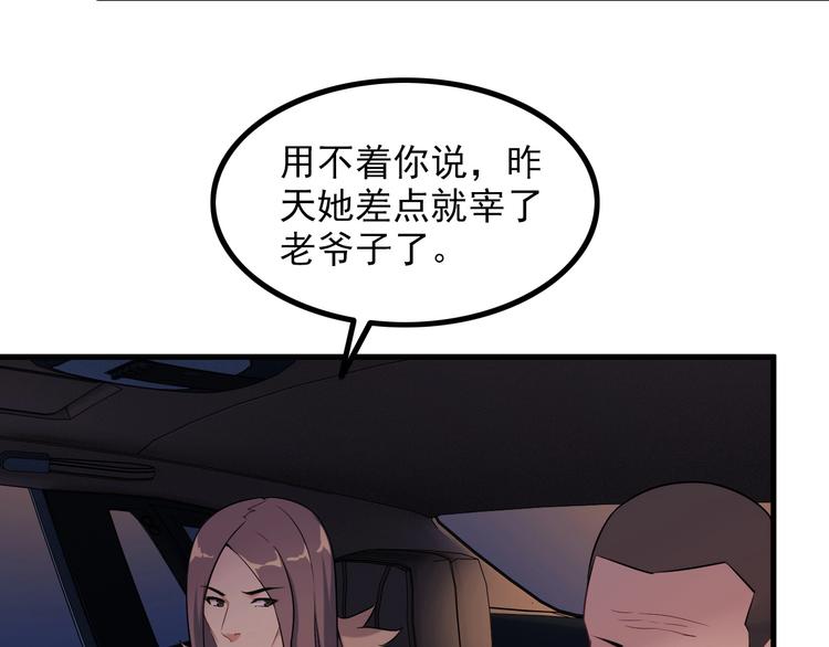 《王牌保镖》第65话 暗杀？ 第42页