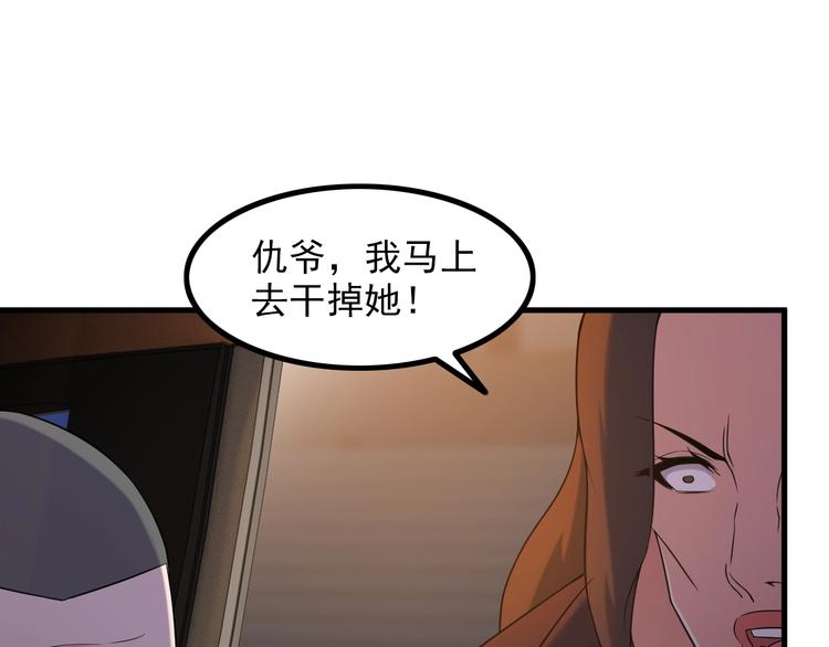 《王牌保镖》第65话 暗杀？ 第45页