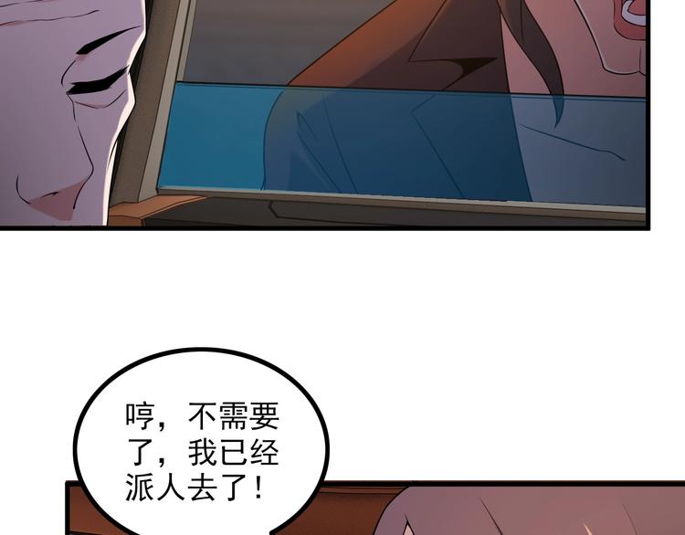 《王牌保镖》第65话 暗杀？ 第46页