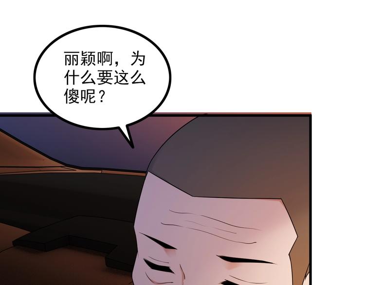 《王牌保镖》第65话 暗杀？ 第48页