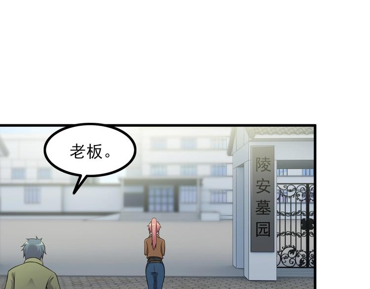 《王牌保镖》第65话 暗杀？ 第5页