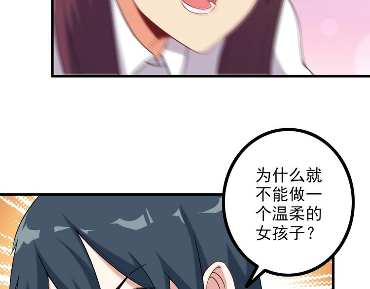 《王牌保镖》第67话 袭击！ 第43页