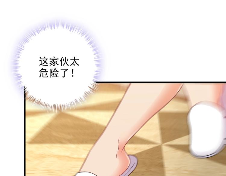 《王牌保镖》第66话 袭击！ 第15页