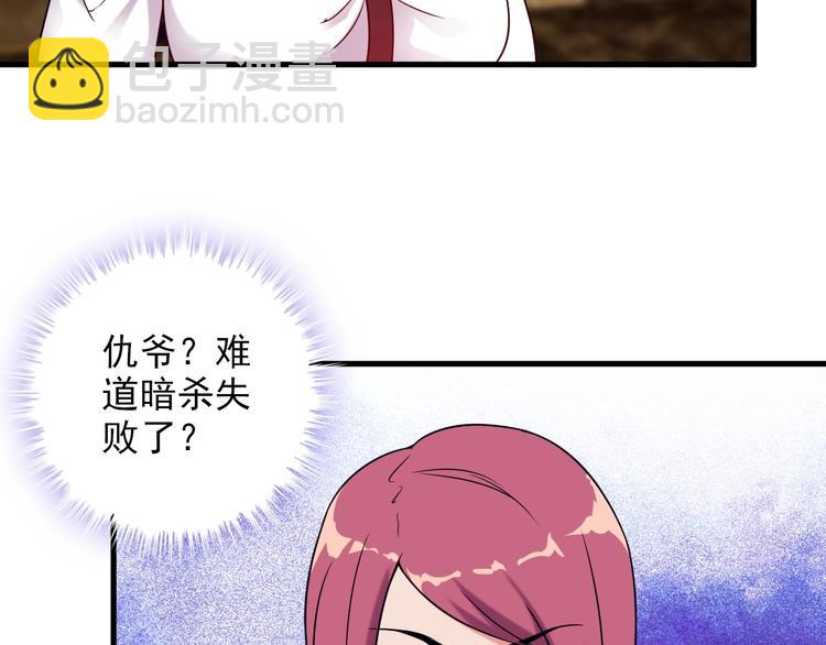 《王牌保镖》第66话 袭击！ 第21页