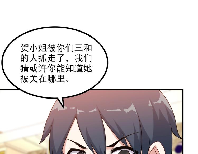 《王牌保镖》第66话 袭击！ 第45页