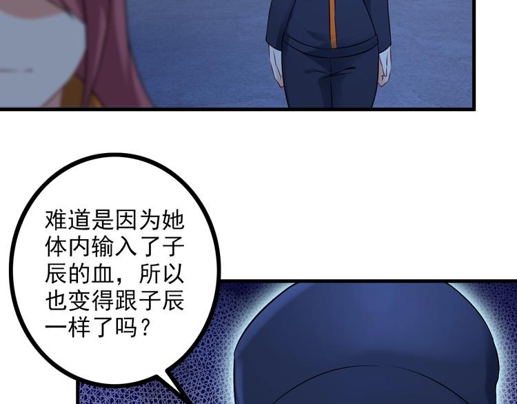 《王牌保镖》第70话 防弹？ 第13页