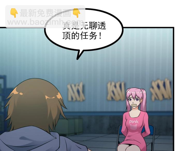 《王牌保镖》第70话 防弹？ 第18页