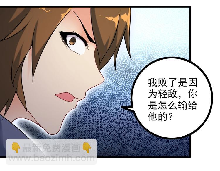 《王牌保镖》第70话 防弹？ 第24页