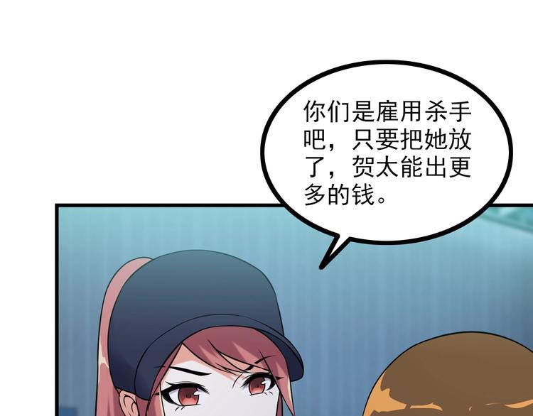 《王牌保镖》第70话 防弹？ 第45页