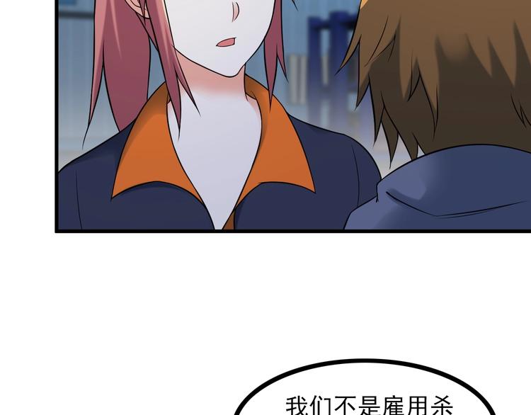 《王牌保镖》第70话 防弹？ 第46页