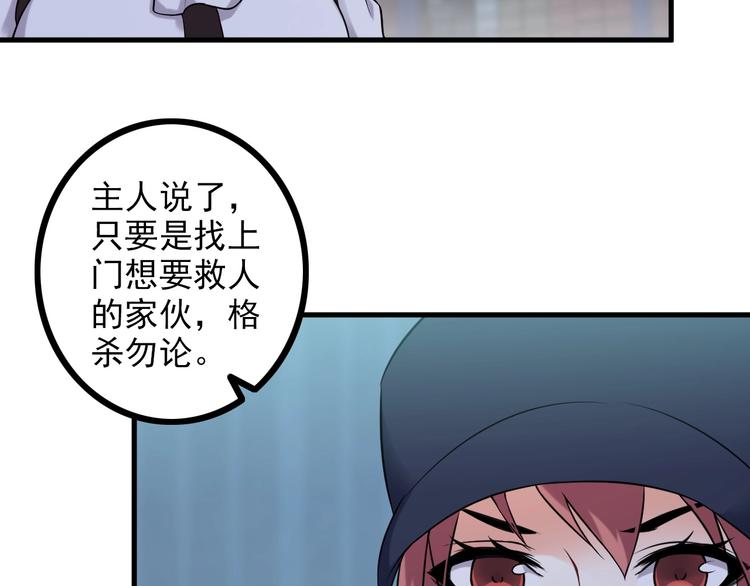 《王牌保镖》第70话 防弹？ 第48页