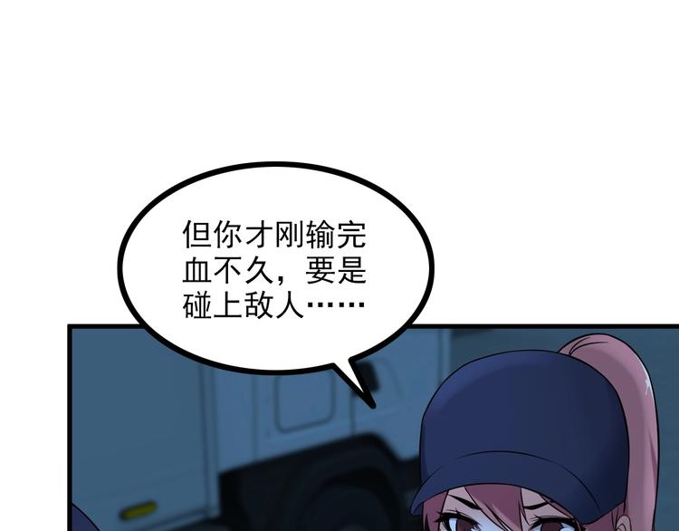 《王牌保镖》第70话 防弹？ 第5页