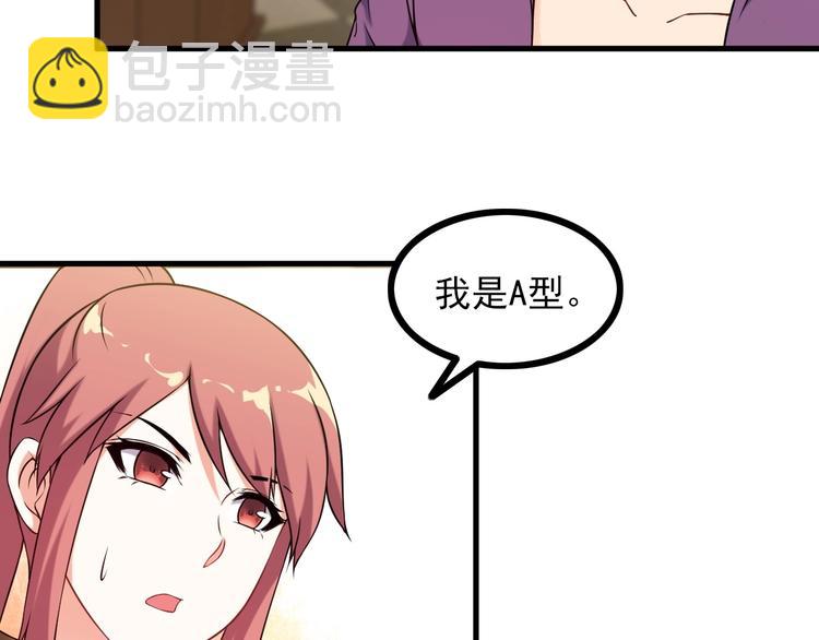 《王牌保镖》第69话 血型 第11页
