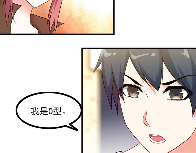 《王牌保镖》第69话 血型 第12页