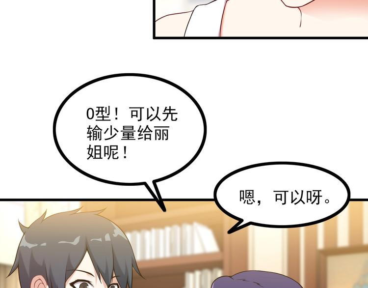 《王牌保镖》第69话 血型 第13页