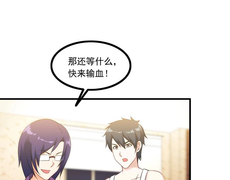 《王牌保镖》第69话 血型 第15页