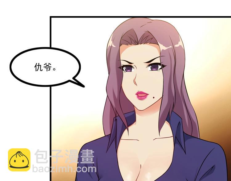 《王牌保镖》第69话 血型 第29页