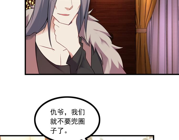 《王牌保镖》第69话 血型 第33页