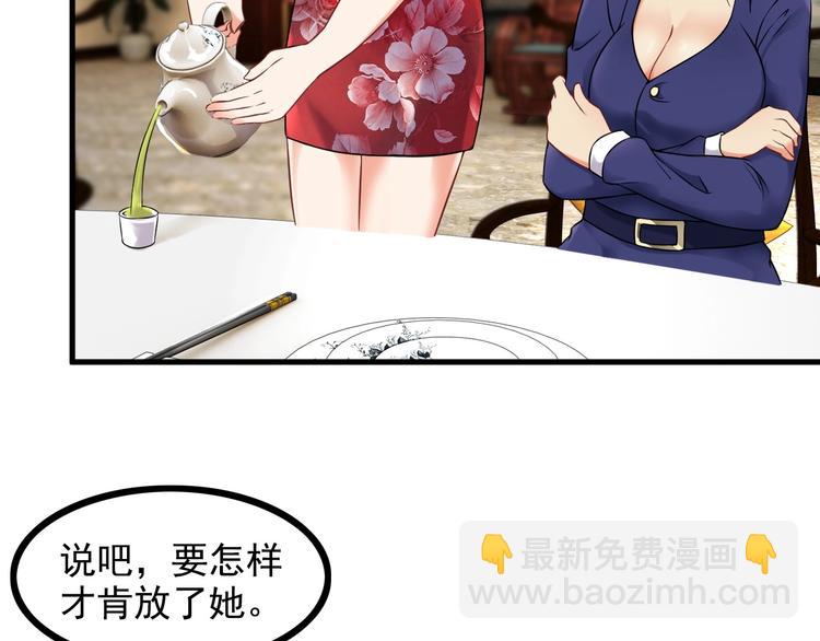 《王牌保镖》第69话 血型 第40页