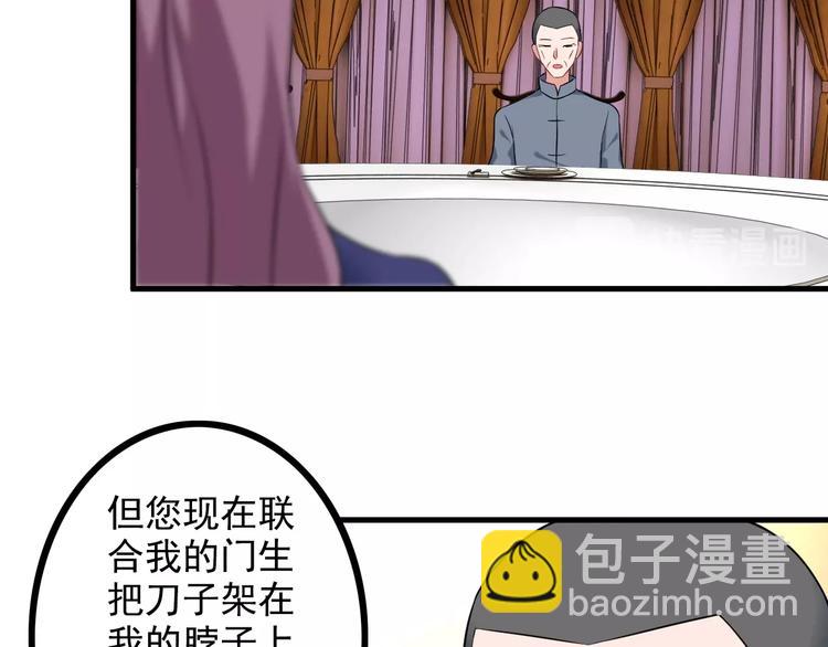 《王牌保镖》第69话 血型 第43页