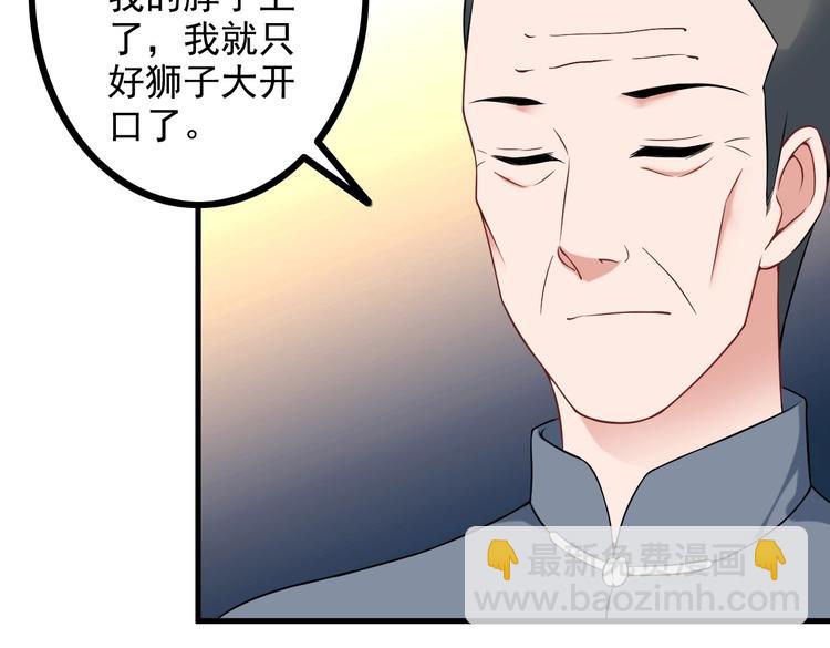 《王牌保镖》第69话 血型 第44页