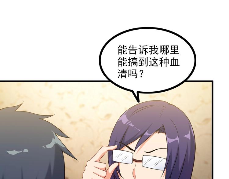 《王牌保镖》第69话 血型 第5页