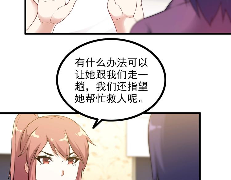 《王牌保镖》第69话 血型 第8页