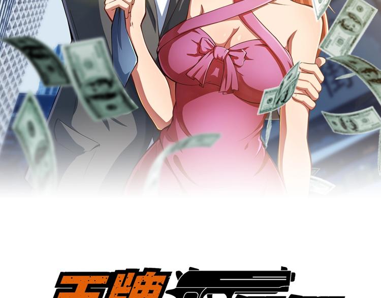 《王牌保镖》第71话 变强？ 第2页