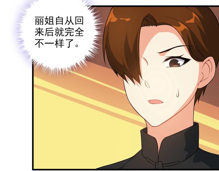《王牌保镖》第76话 开始行动！ 第18页