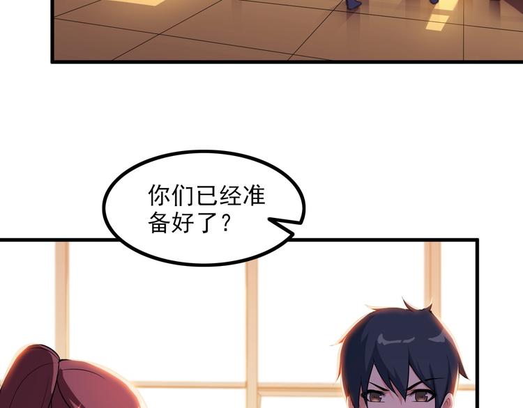 《王牌保镖》第76话 开始行动！ 第23页