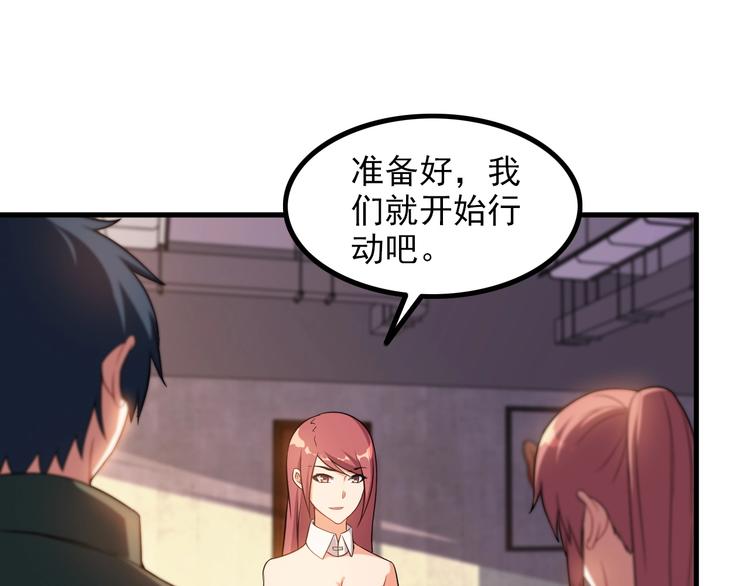 《王牌保镖》第76话 开始行动！ 第25页