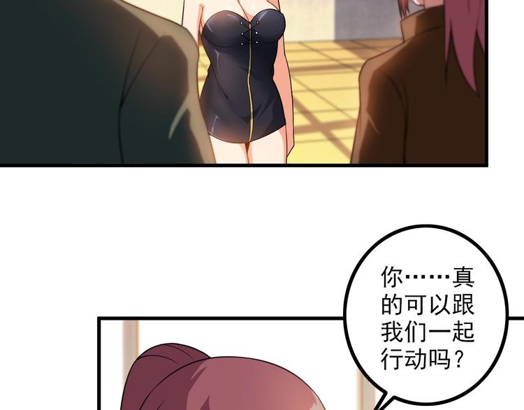 《王牌保镖》第76话 开始行动！ 第26页