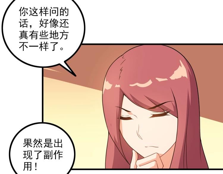 《王牌保镖》第76话 开始行动！ 第32页