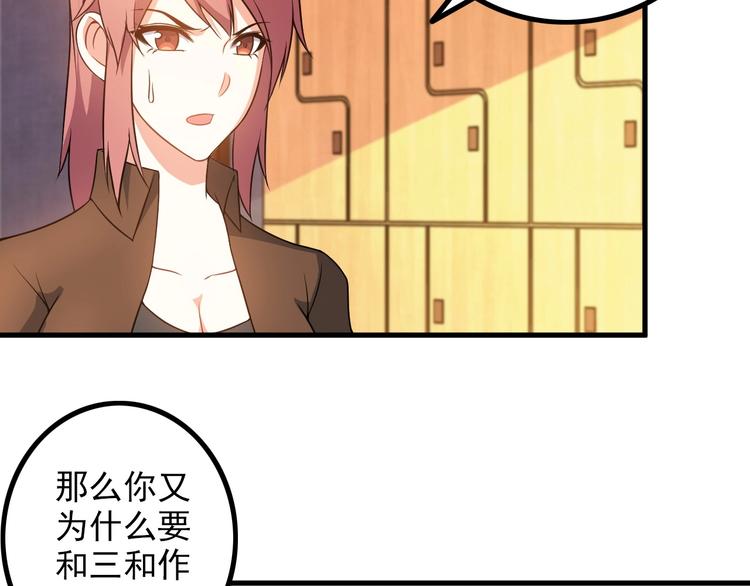 《王牌保镖》第76话 开始行动！ 第37页