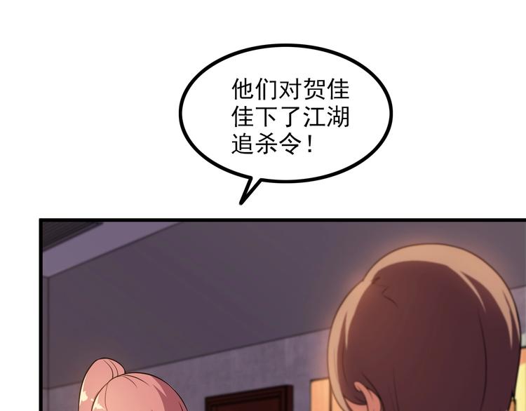 《王牌保镖》第76话 开始行动！ 第39页