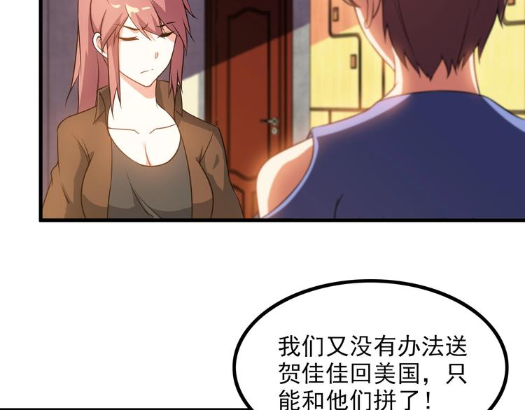 《王牌保镖》第76话 开始行动！ 第40页