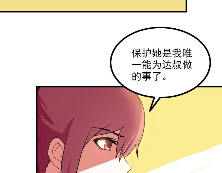《王牌保镖》第76话 开始行动！ 第42页