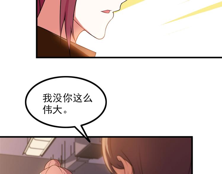 《王牌保镖》第76话 开始行动！ 第43页