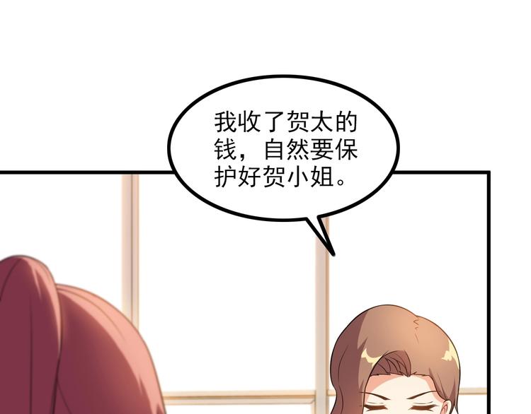 《王牌保镖》第76话 开始行动！ 第45页