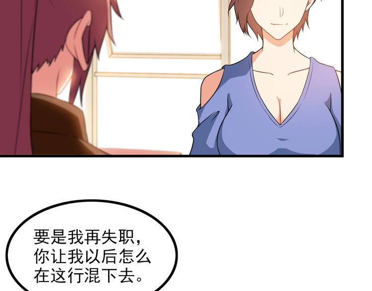 《王牌保镖》第76话 开始行动！ 第46页