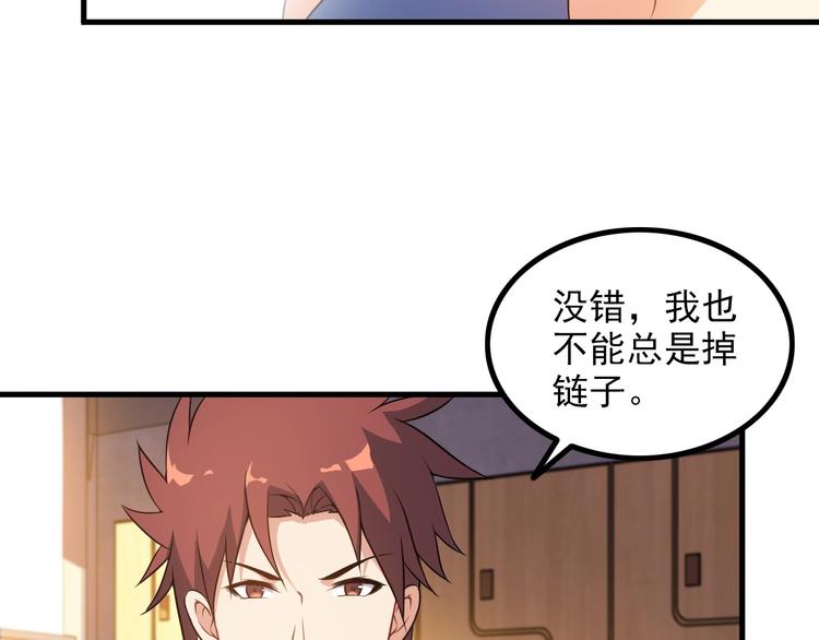 《王牌保镖》第76话 开始行动！ 第48页