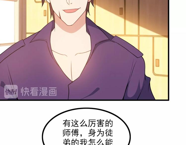 《王牌保镖》第76话 开始行动！ 第49页