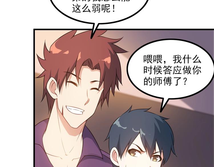 《王牌保镖》第76话 开始行动！ 第50页
