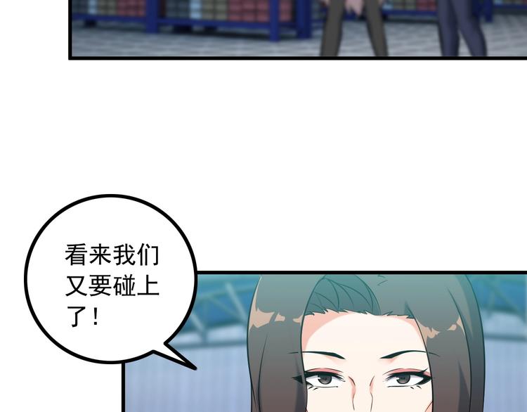 《王牌保镖》第74话 让你一败涂地！ 第10页
